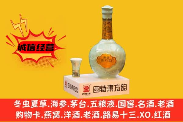 淮北市烈山上门回收四特酒